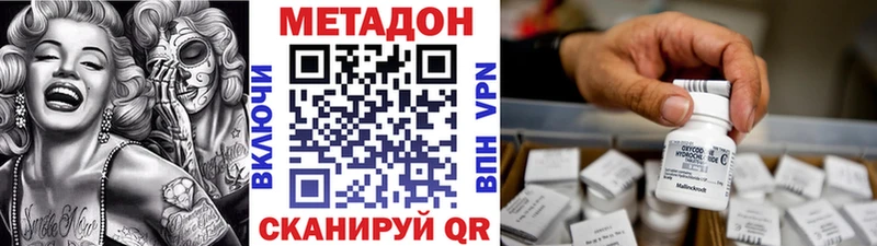 МЕТАДОН кристалл  купить закладку  Мамадыш 